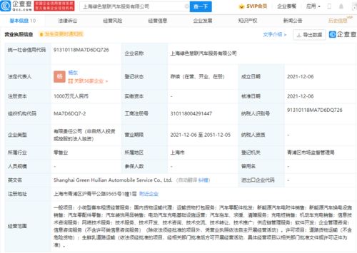 吉利关联公司于上海成立新公司,经营范围含供应链管理服务